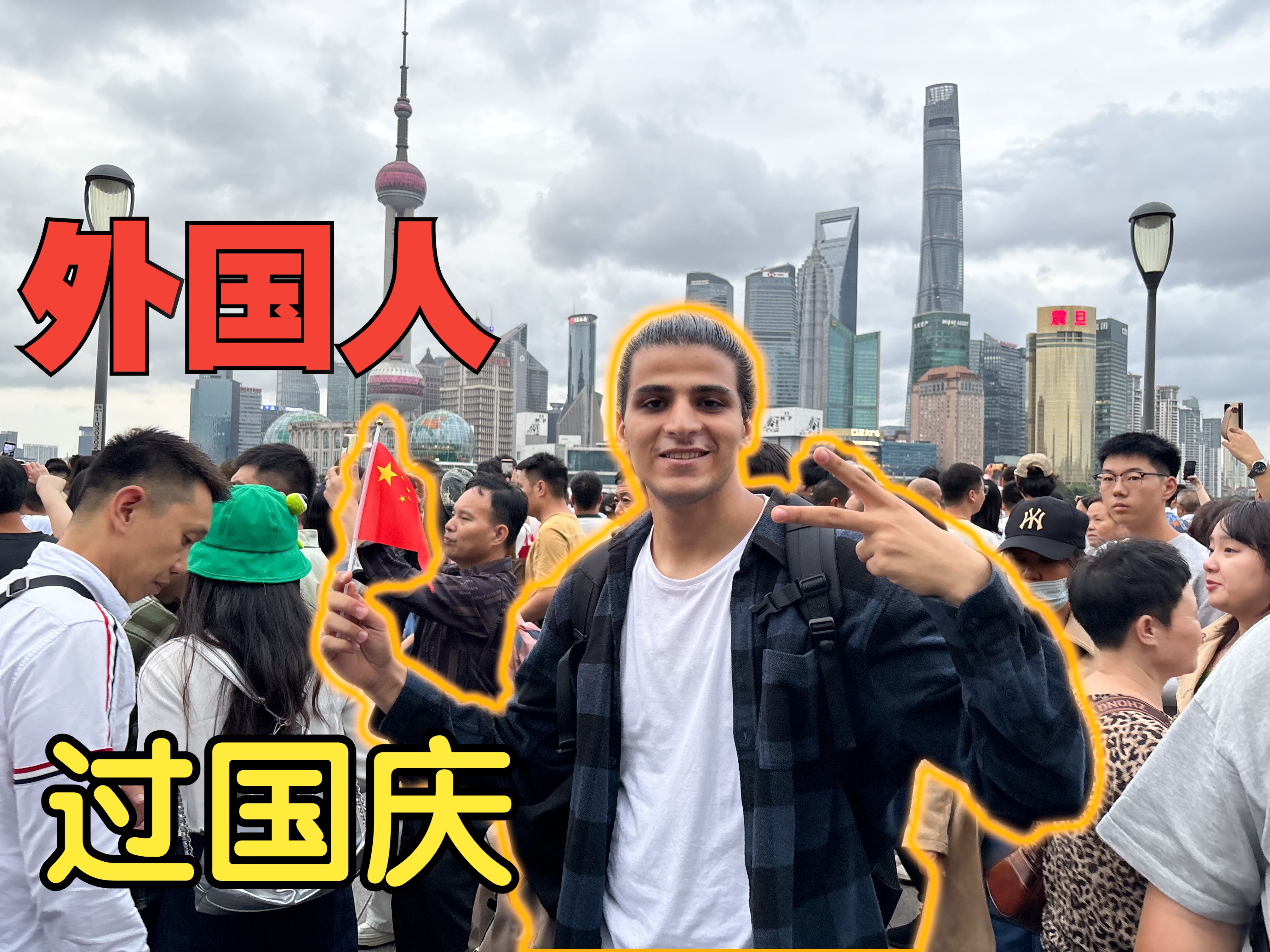 学了两年汉语的外国人第一次来中国过国庆?