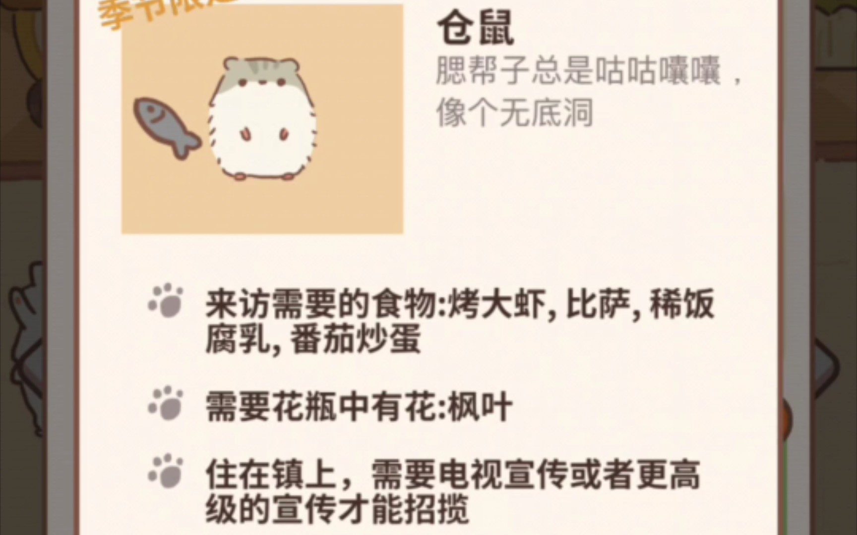 【动物餐厅】已有图鉴,仓鼠可可爱爱