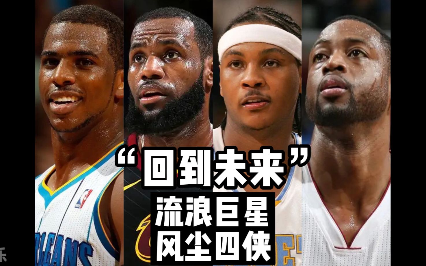 风尘四侠下放自由球员!历史重演?dpoy终易主?谁签宠儿谁夺冠?