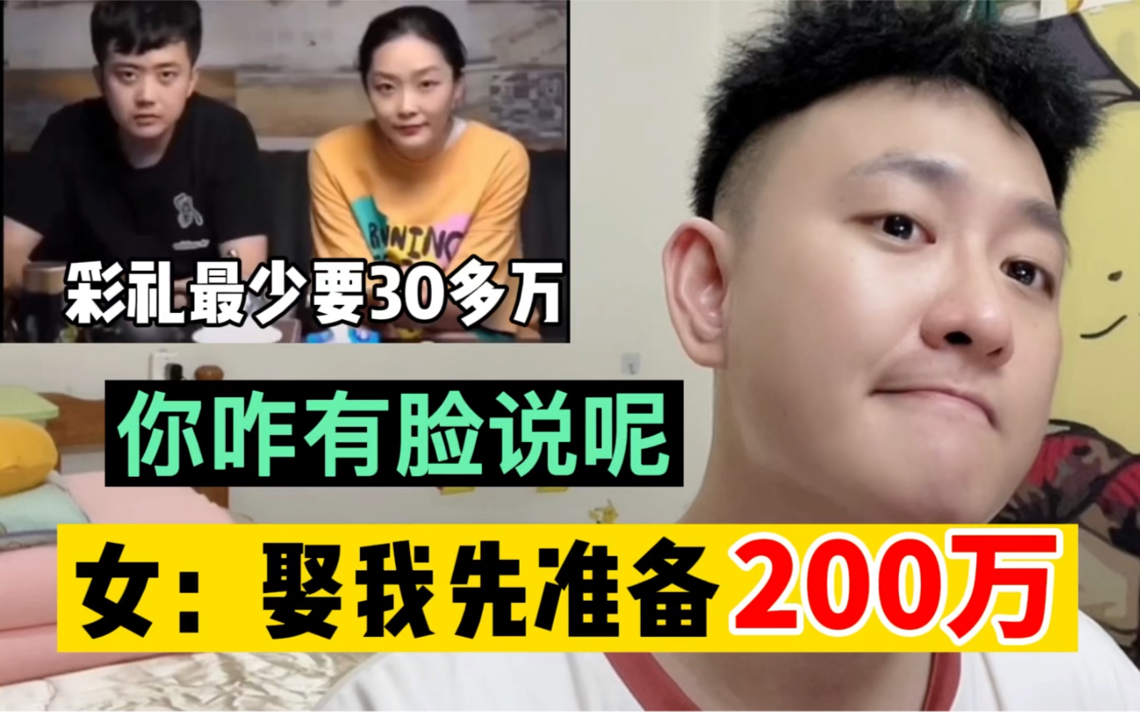 女:娶我至少要200万!彩礼不低于30万!全程尽显自私和贪婪!哔哩哔哩bilibili