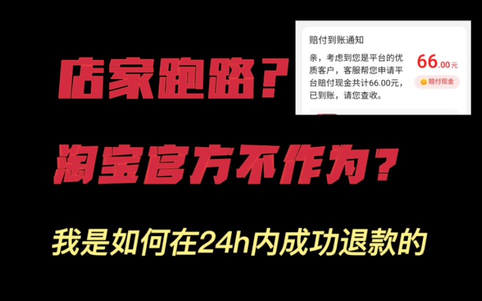 【消费者维权】网购店家跑路怎样维权(以光之殿堂为例)哔哩哔哩bilibili