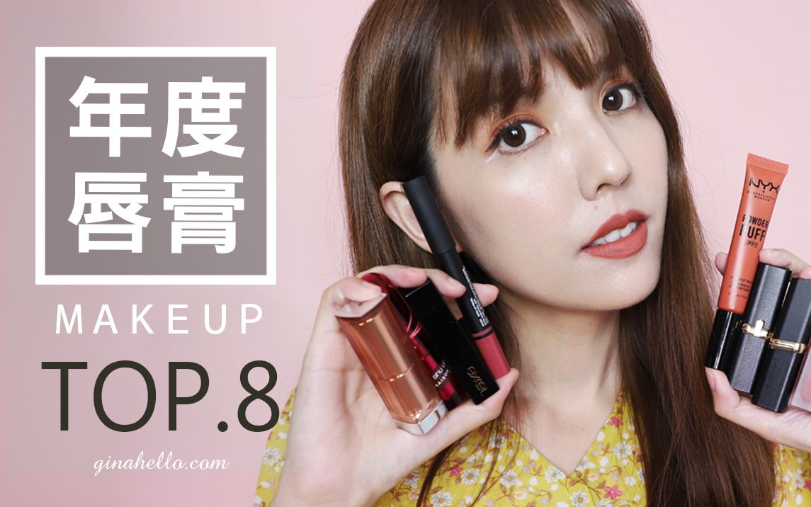 近期必买开架/专柜唇膏好物 TOP8.2019上半年唇膏赏哔哩哔哩bilibili