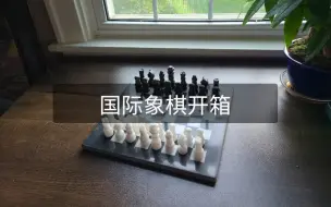 Télécharger la video: 【露】国际象棋开箱