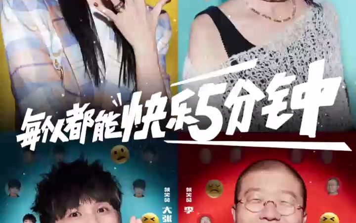 脱口秀大会5艺人阵容官宣!惊喜子!哔哩哔哩bilibili