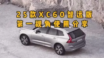 Video herunterladen: 25款XC60智远版第一视角使用分享