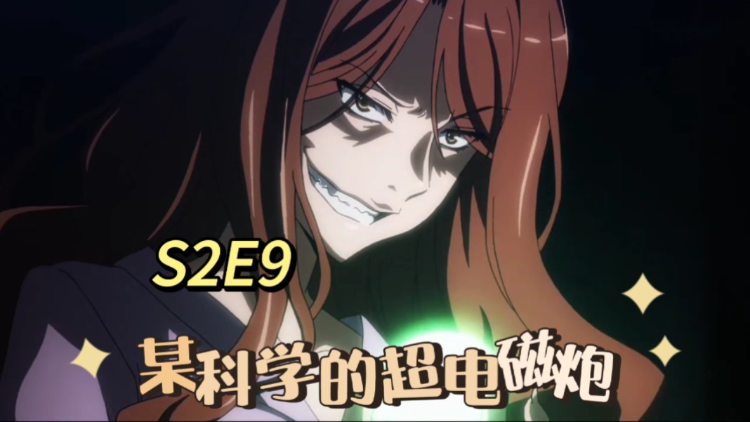 【某科学的超电磁炮reaction】s2e9 布束计划失败,原来她是第四名!