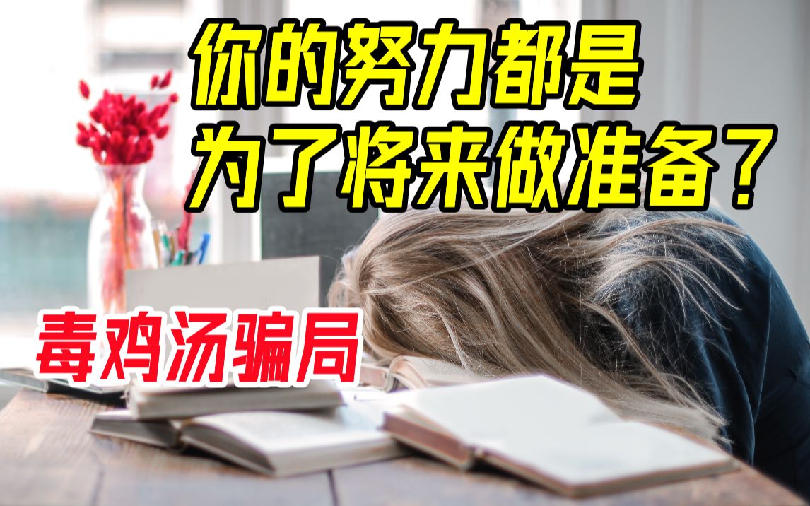 [图]为什么努力却得不到回报？答案在这里！阿德勒心理学，课题分离