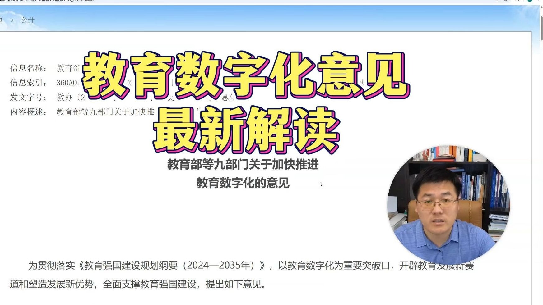 教育数字化意见文件解读!