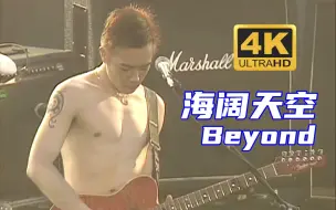 Télécharger la video: 【DVD修复.Live'96】Beyond《海阔天空》哭泣的电吉他