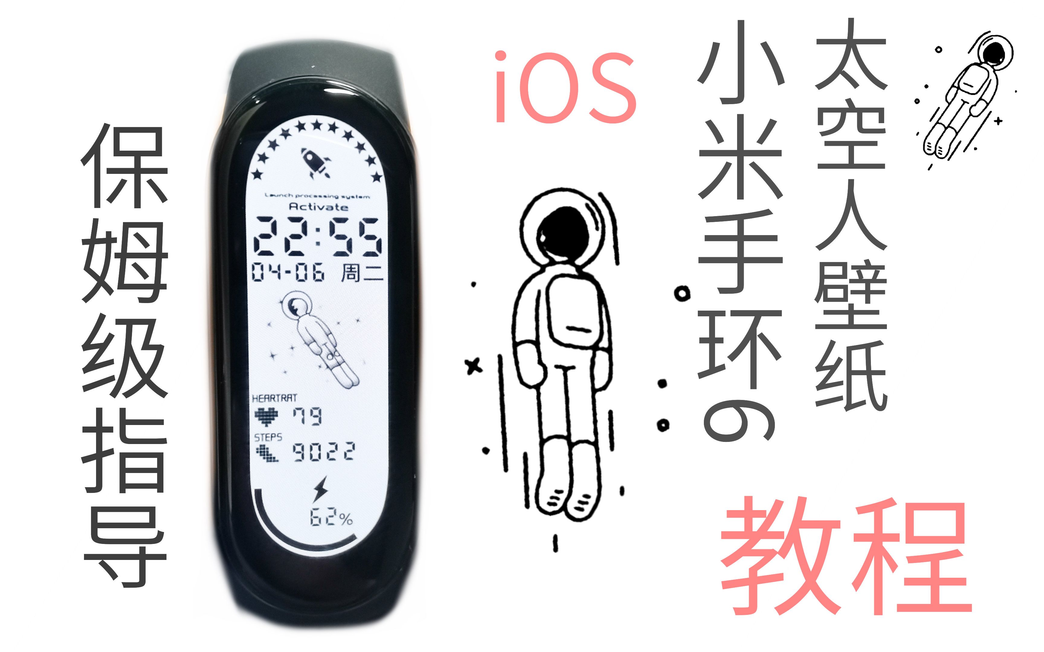 小米手环6表盘ios安装方式