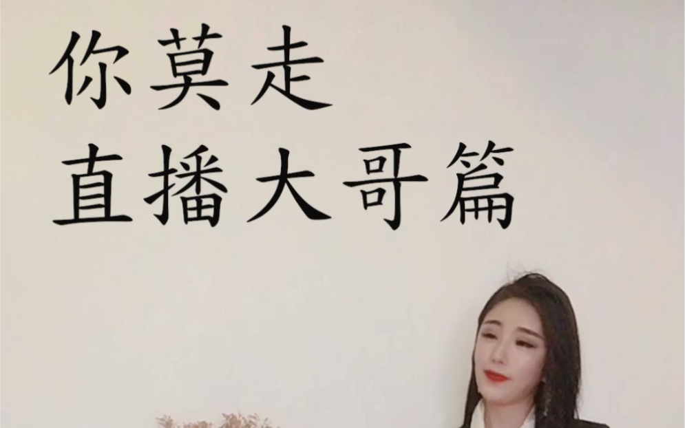 [图]嘿 幺妹些听我说完嘛