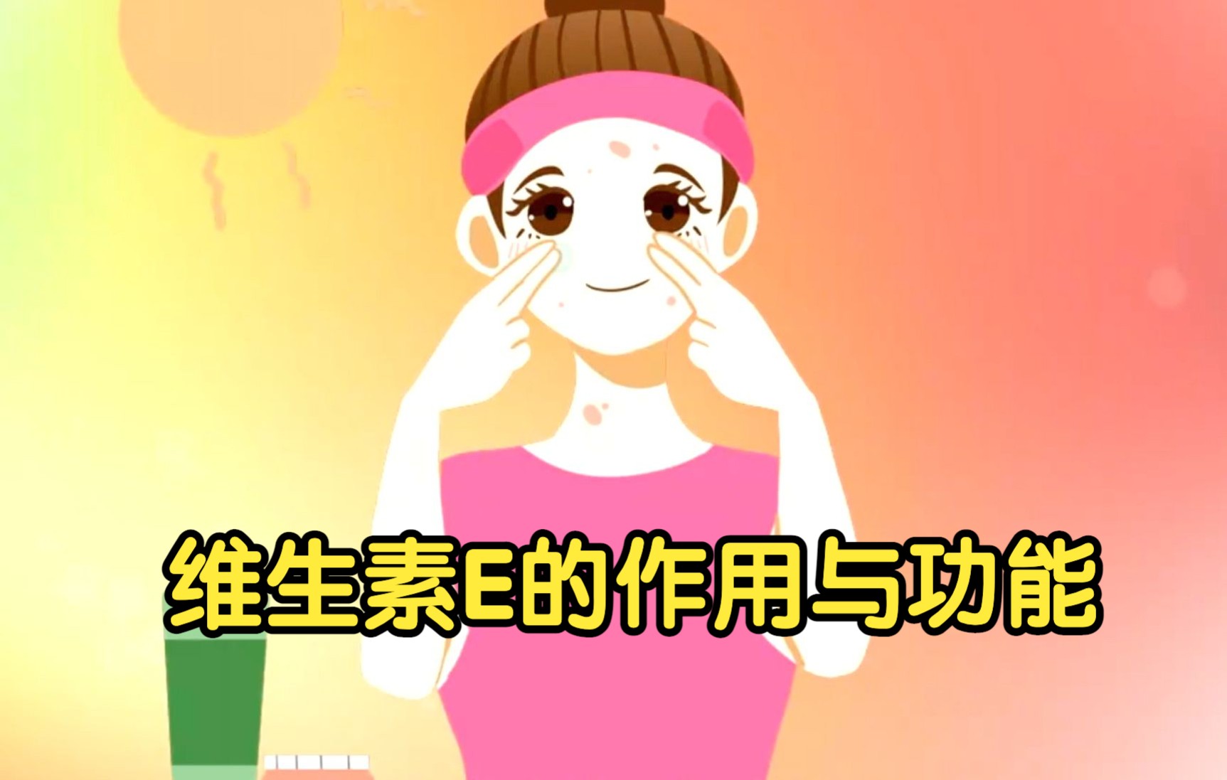 维生素E的作用与功能哔哩哔哩bilibili