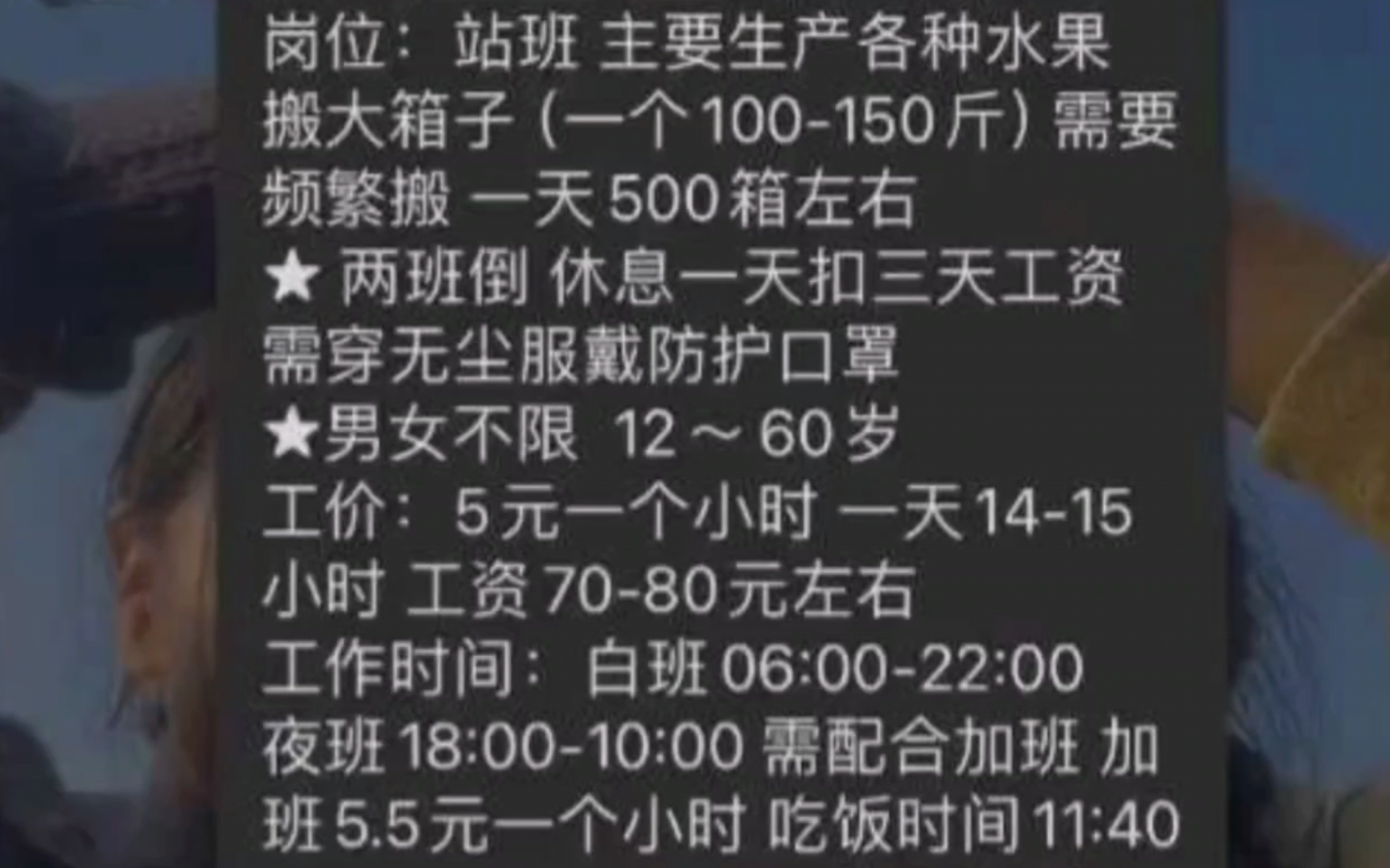 网传临时工招聘信息,一天工作15个小时工资80元,上厕所时间一天三次违者罚500元哔哩哔哩bilibili