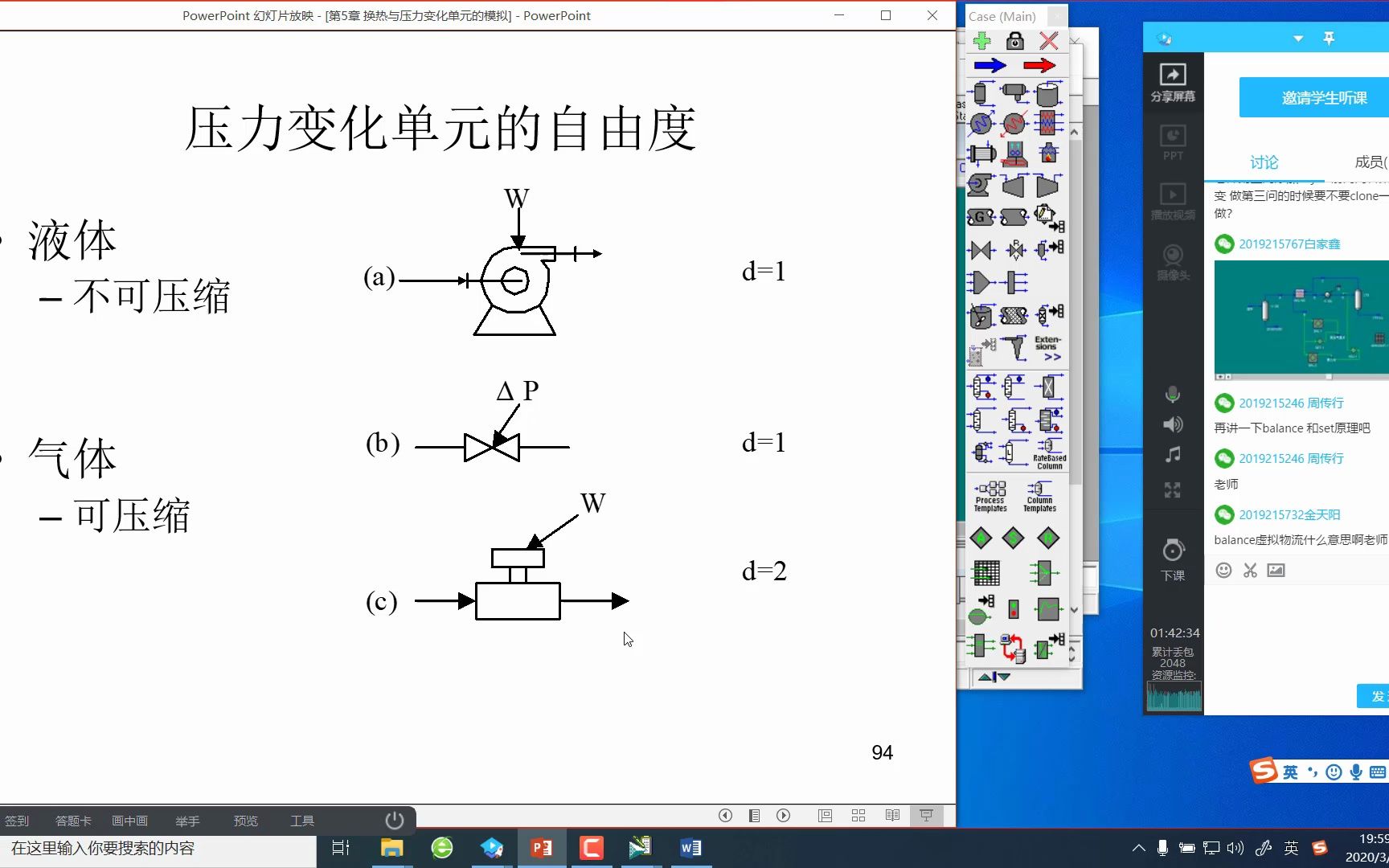 [图]化工过程模拟与分析3.2