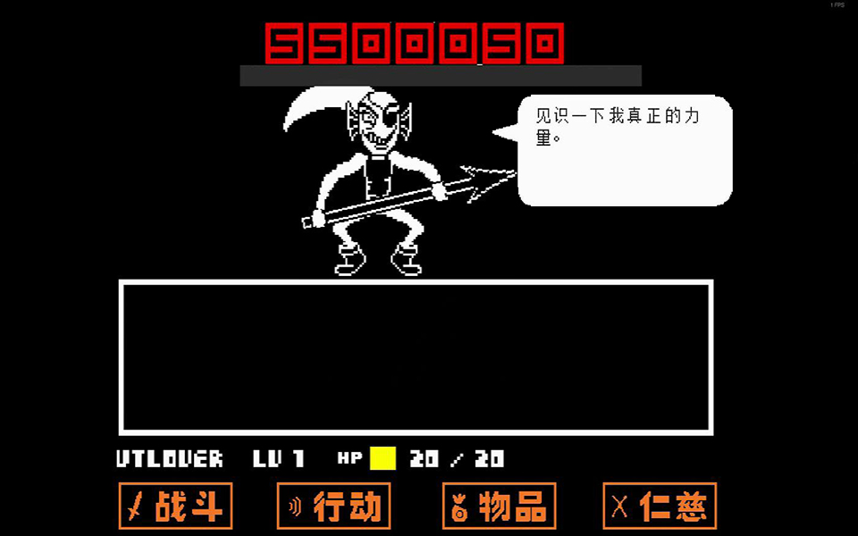 [图]Undertale 假如约会时能杀鱼姐？