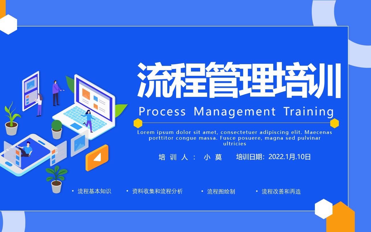 [图]流程管理培训PPT