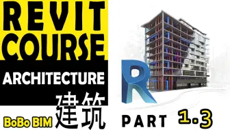 何为Revit属性框和项目浏览器？Revit最重要基础应用之一！一定要了解并且熟练应用的Revit技能！
