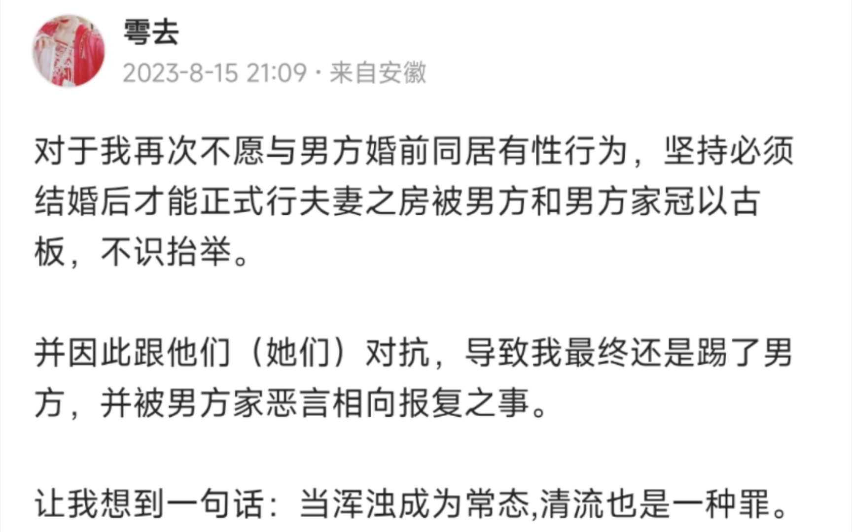 作为女性,我因不愿与男方婚前同居有性行为崩了甚至被攻击报复;于是有疑似女性网友认为就该婚前有性行为挑选合适男性结婚和我进行了反驳交流哔哩...