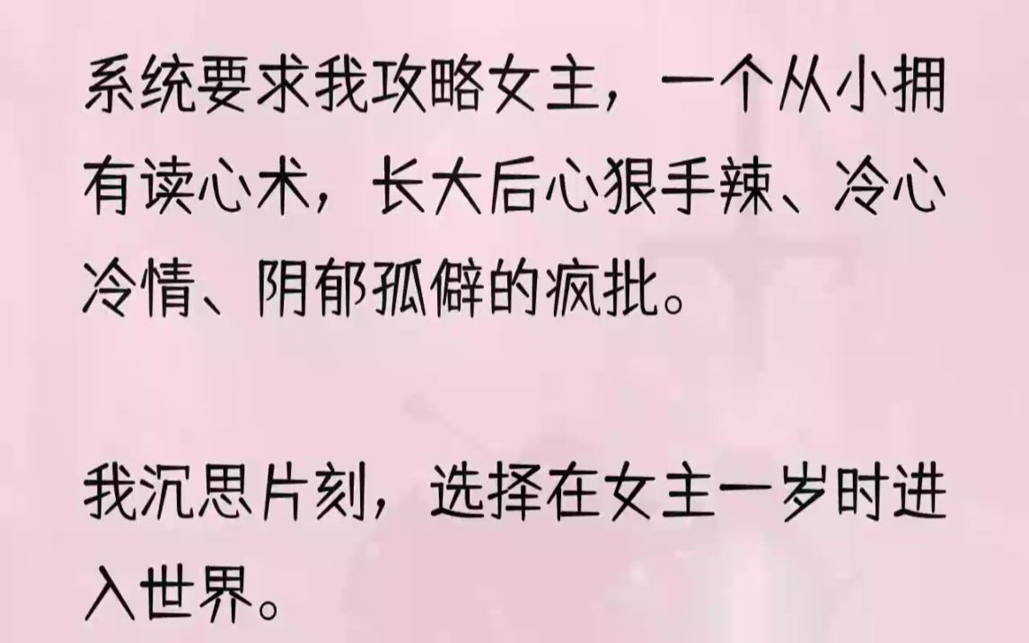 (全文完结版)在她身边,女主未来的下属、合作对象、死对头、白月光纷纷围住我,叽叽喳喳地说:「我最爱院长!」系统:【女主好感度满级,宿主任务...