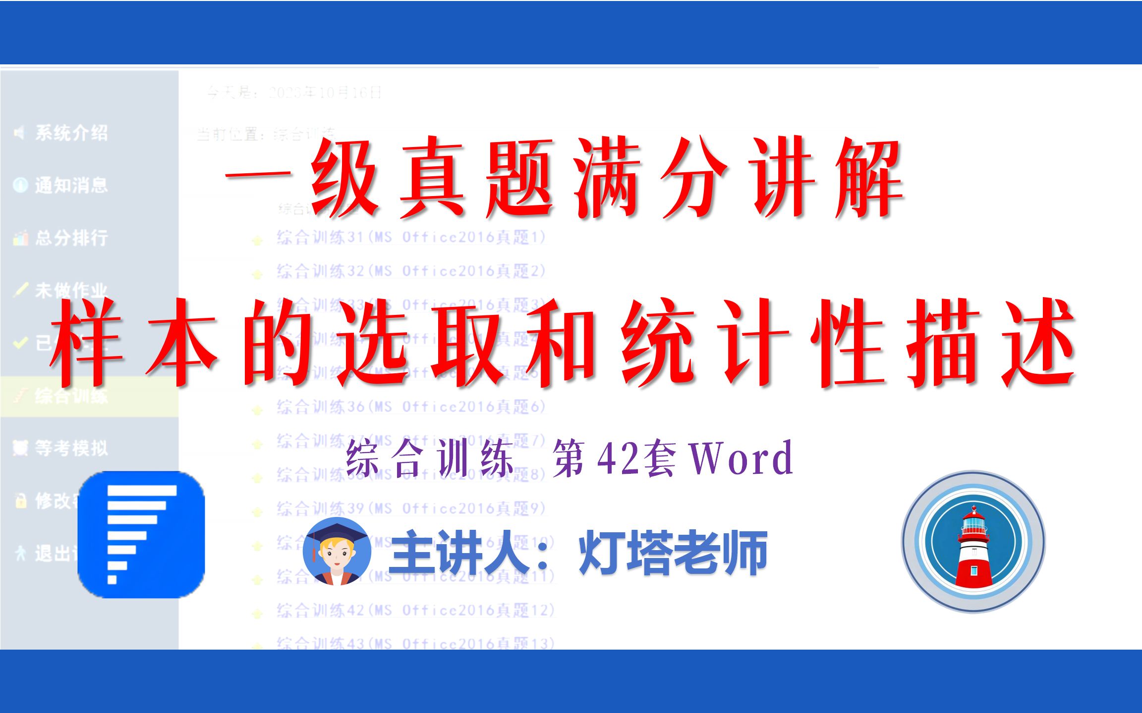 全国计算机一级2022年3月新增MsOffice真题讲解(综合训练42 Word)样本的选取和统计性描述"深色25%"哔哩哔哩bilibili