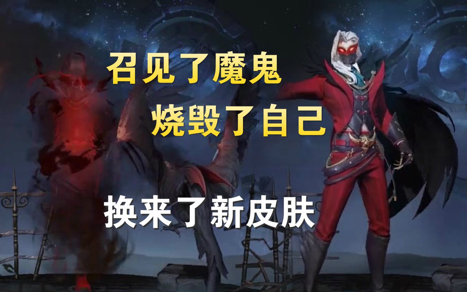兰陵王驯魔猎人语音抢先听召见了魔鬼烧毁了自己王者荣耀