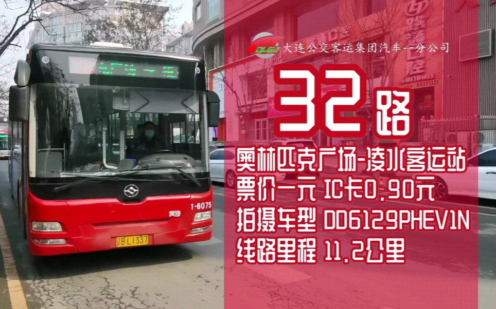 大连公交32路图片