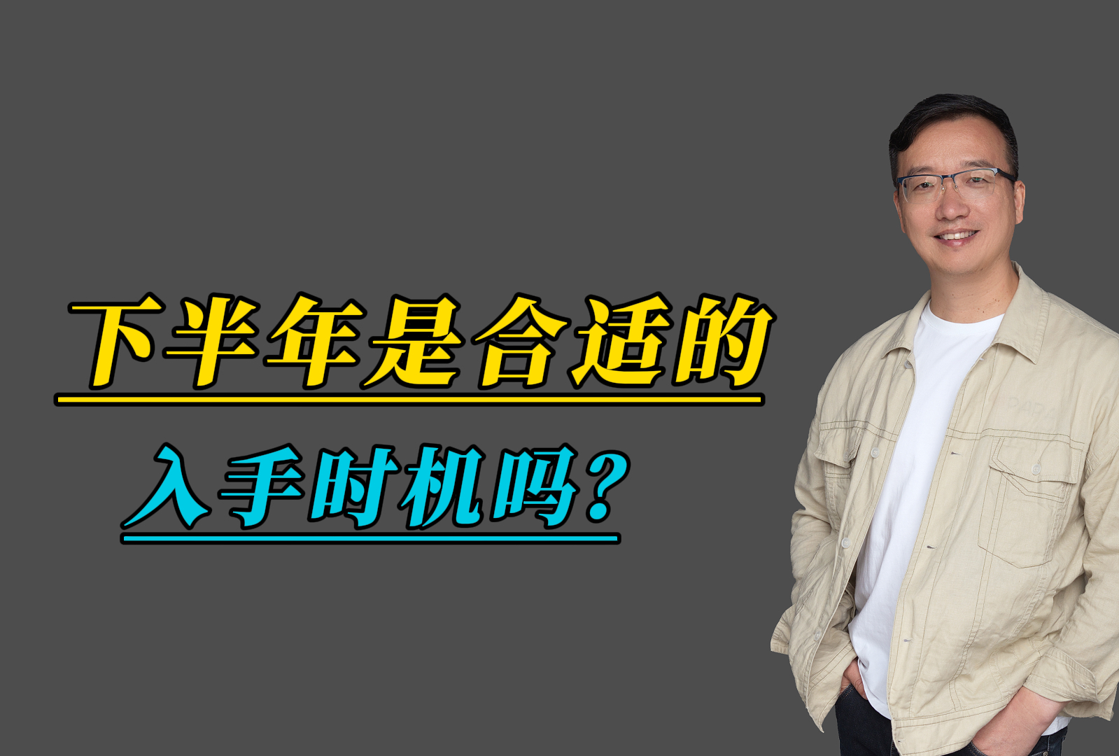 下半年是合适的入手时机吗? #会总说房 #龙文区自媒体联盟 #漳州楼市 #买房时机哔哩哔哩bilibili