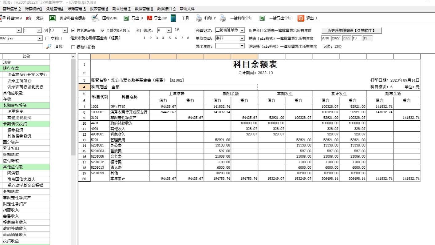 政府会计软件第38讲