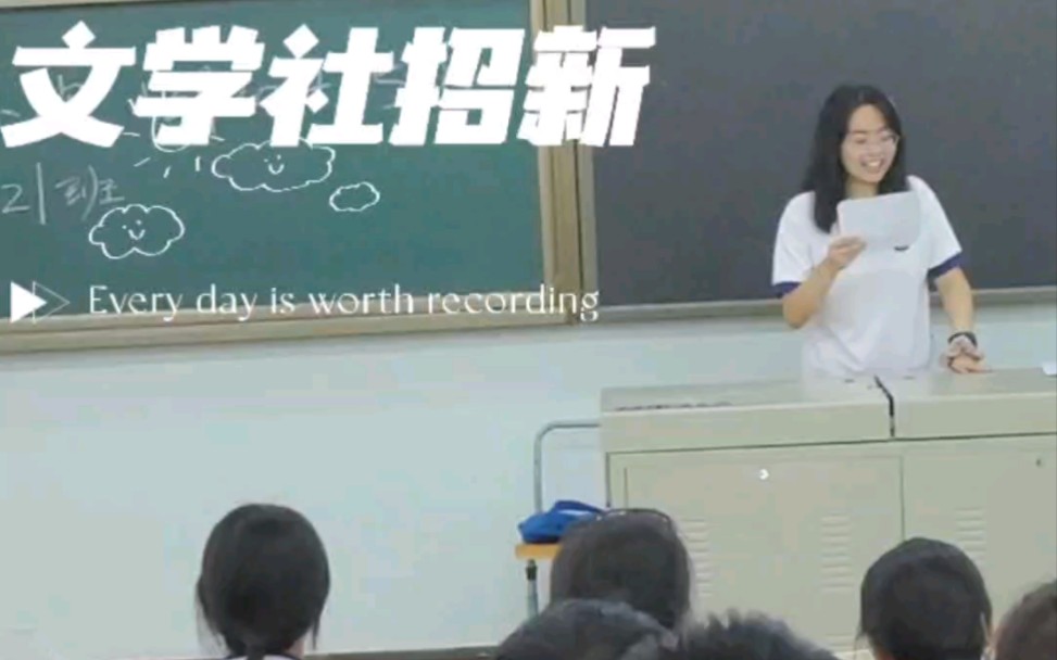 你们都这么有才的吗?!高中文学社招新现场哔哩哔哩bilibili