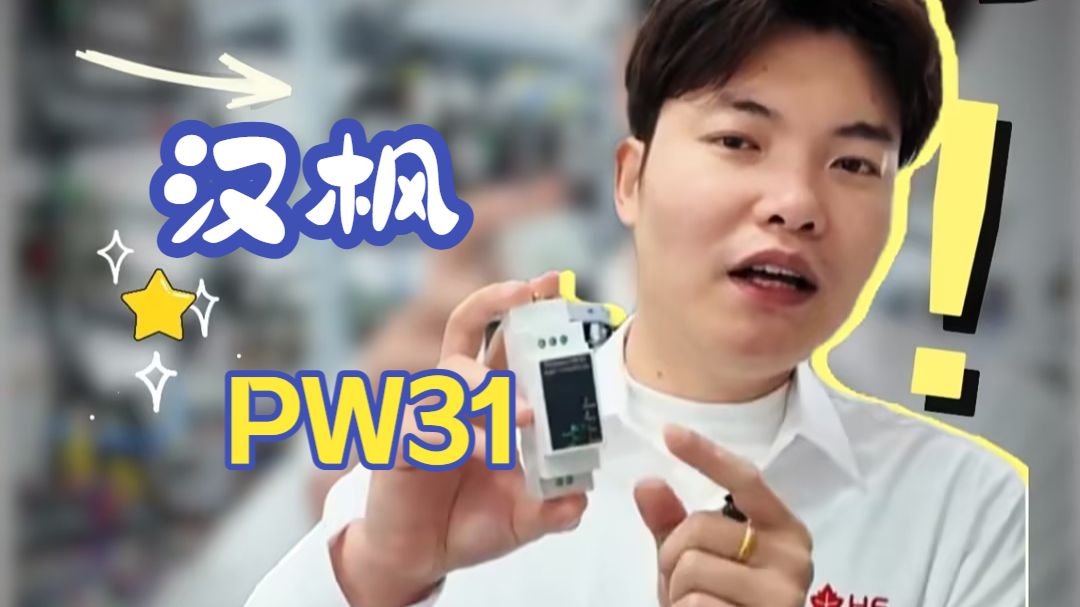 汉枫导轨式RS485转WIFI双频段串口服务器Modbus数据双向透传通信模块PW31