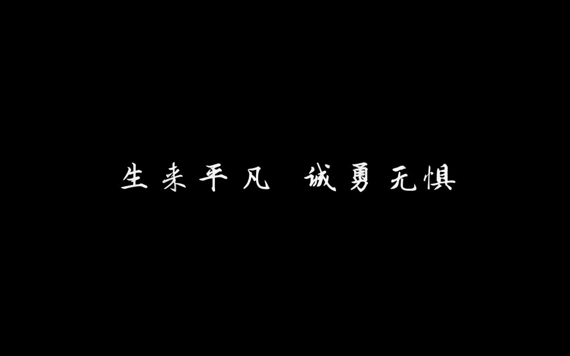 [图]【我不是药神，你我生而平凡】张杰、张碧晨 -《只要平凡》