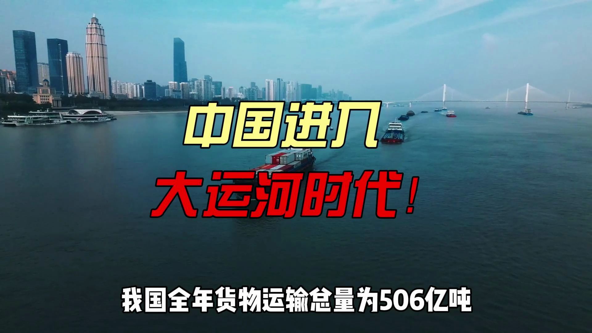 中国新一轮大基建,运河建设潮!重塑经济版图与物流格局!南方各省多个运河项目连续推进!哔哩哔哩bilibili