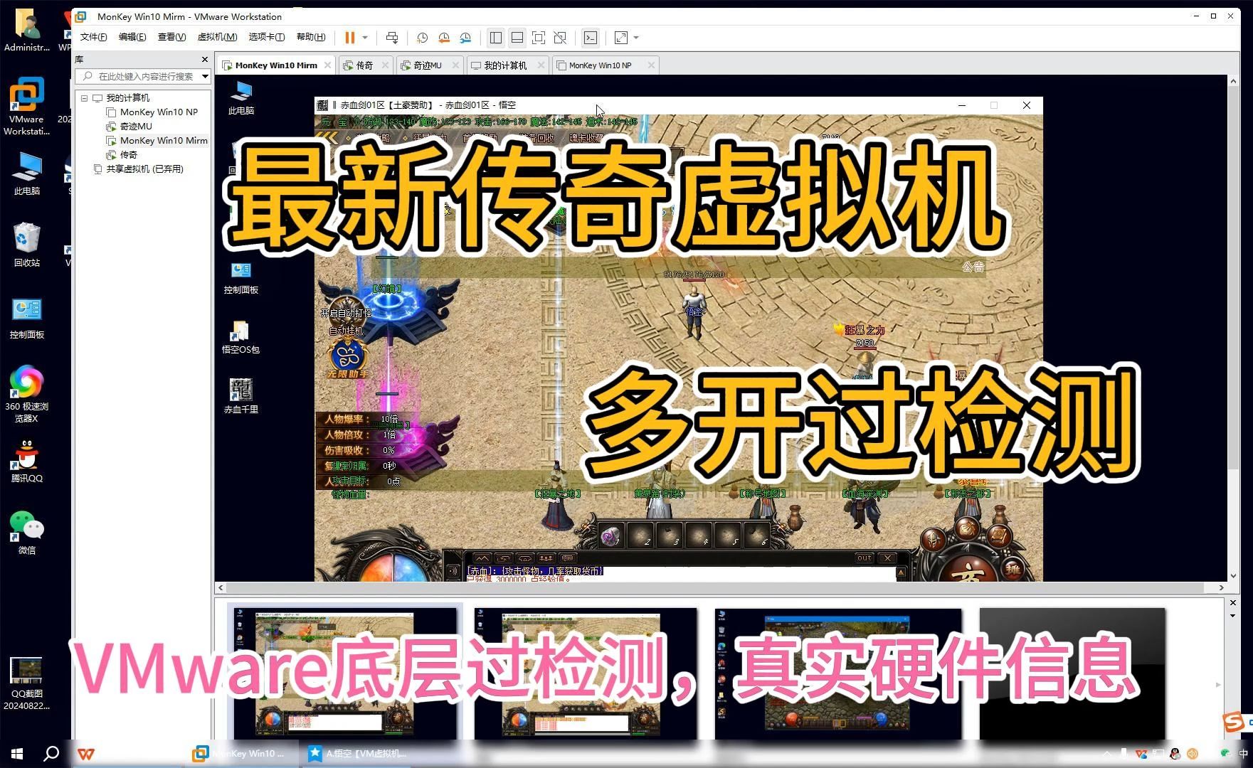 传奇虚拟机多开 VMware真底层过检测去虚拟化 多开不封号 UP主实测 传奇多开过无限蜂 ESP G GK VMP 各种盾网络游戏热门视频