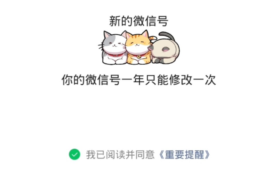 终于可以改掉我愚蠢的微信号啦哔哩哔哩bilibili