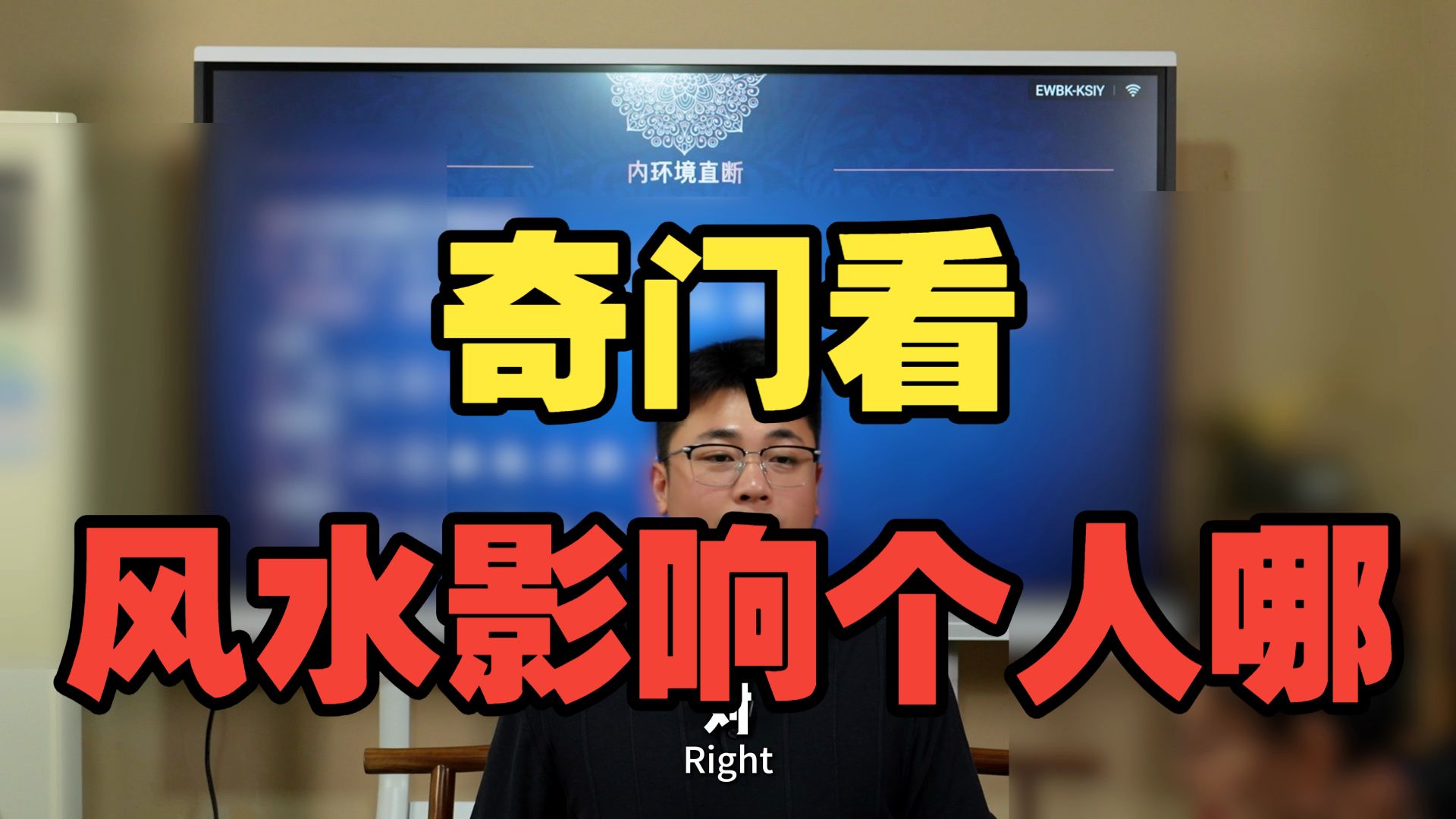 【鸿川实战案例】奇门看风水影响个人哪？