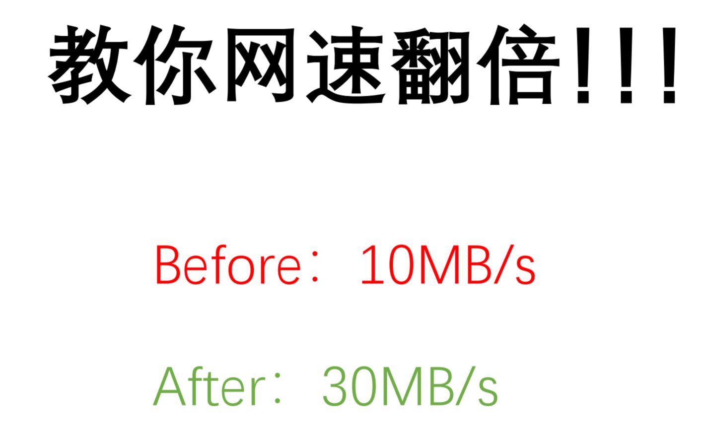 寝室网速翻倍?教你网络叠加!哔哩哔哩bilibili