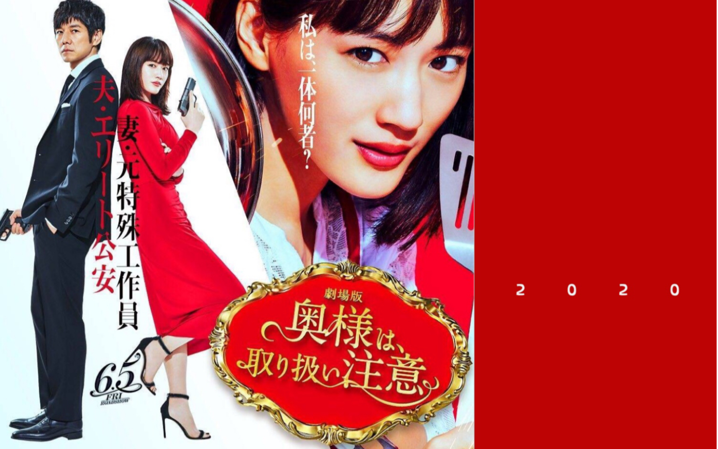 【绫濑遥】《太太请小心轻放》剧场版特报(2020.6.5上映)