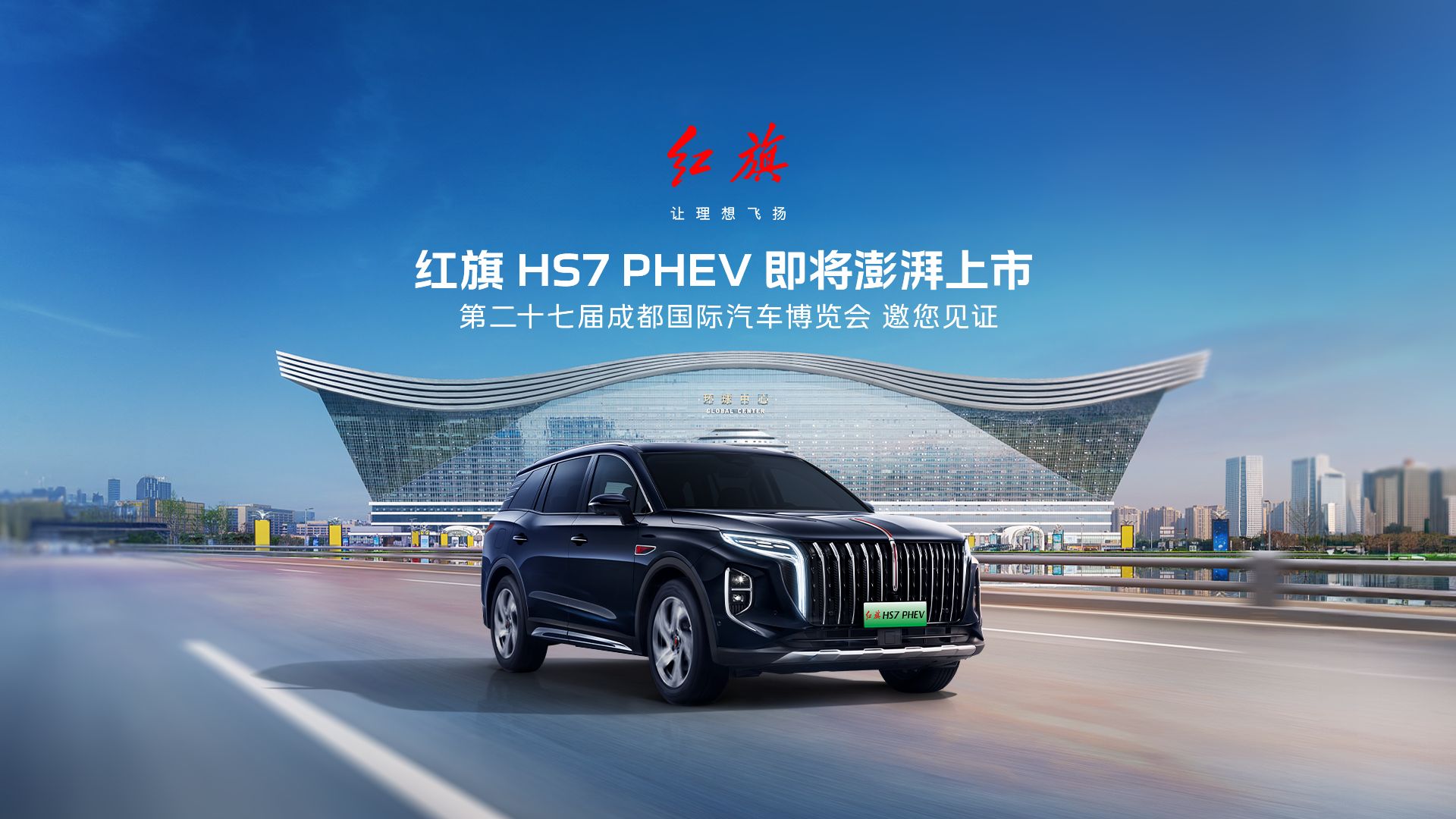 红旗HS7 PHEV 即将澎湃上市哔哩哔哩bilibili