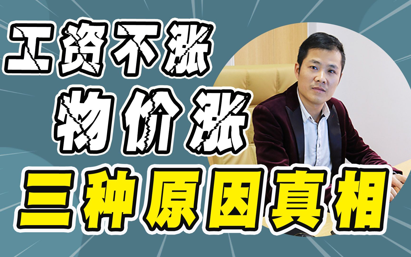 工资不见涨,但是2021年物价还会持续上涨,穷人如何稳妥应对?