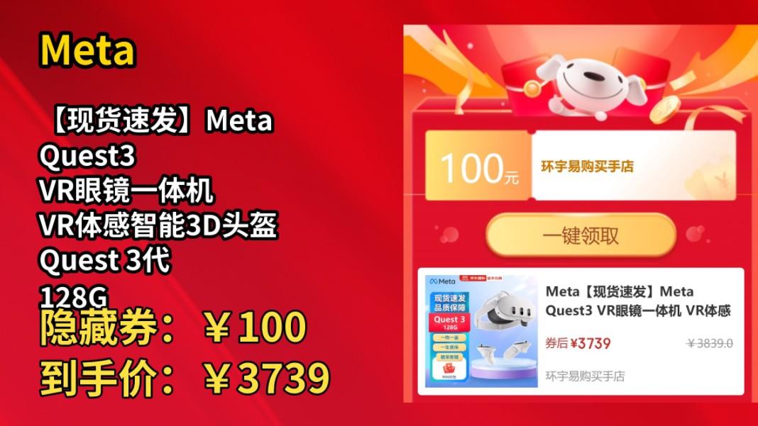 [历史最低]Meta【现货速发】Meta Quest3 VR眼镜一体机 VR体感智能3D头盔 Quest 3代 128G哔哩哔哩bilibili