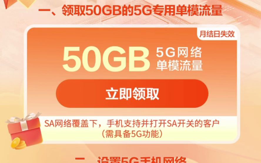 广东移动用户白嫖50g流量教程哔哩哔哩bilibili