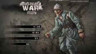 钢铁雄心4 德菌的征途 完结篇the Great War 哔哩哔哩 Bilibili