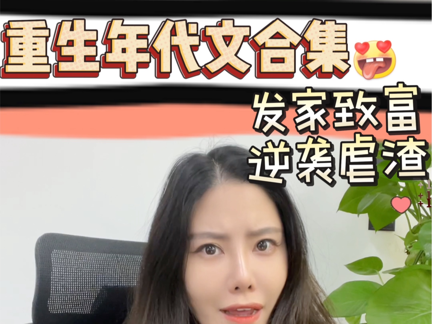 重生年代文!发家致富逆袭虐渣渣,每一本都好看!哔哩哔哩bilibili