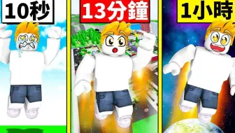 ROBLOX但！每秒跳跃力＋1！最后跳出地球冲向宇宙？