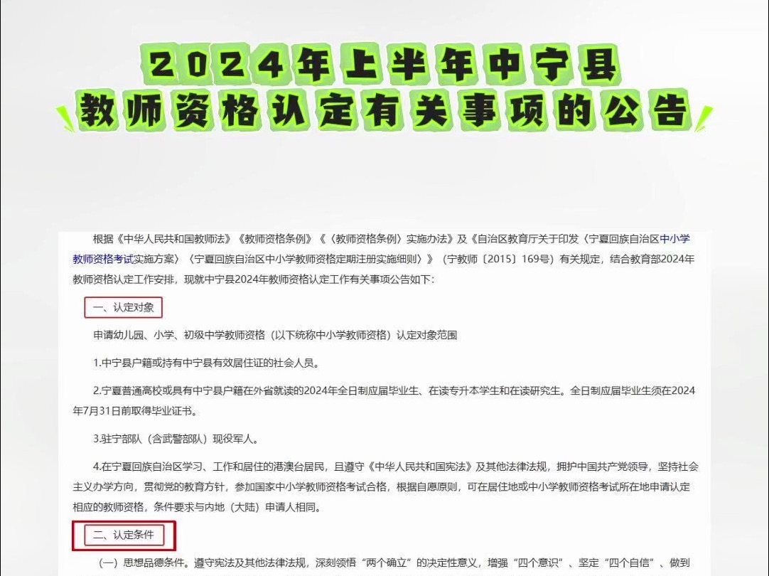 2024年上半年中宁县教师资格认定有关事项的公告哔哩哔哩bilibili