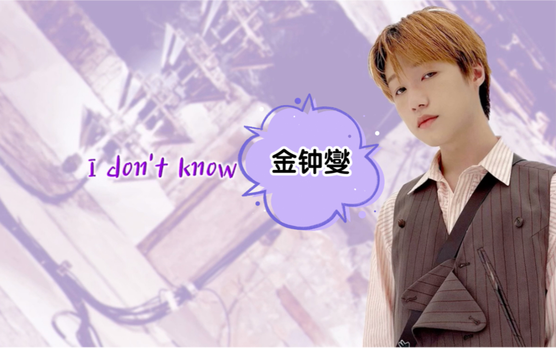 [图]【金钟燮/Jongseob】自作曲《I don’t know》(日韩字幕)