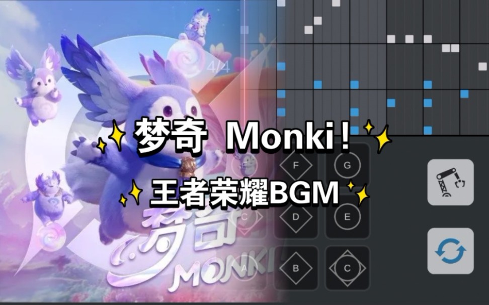 sky光遇琴谱王者荣耀bgm梦奇monkiskystudio琴谱