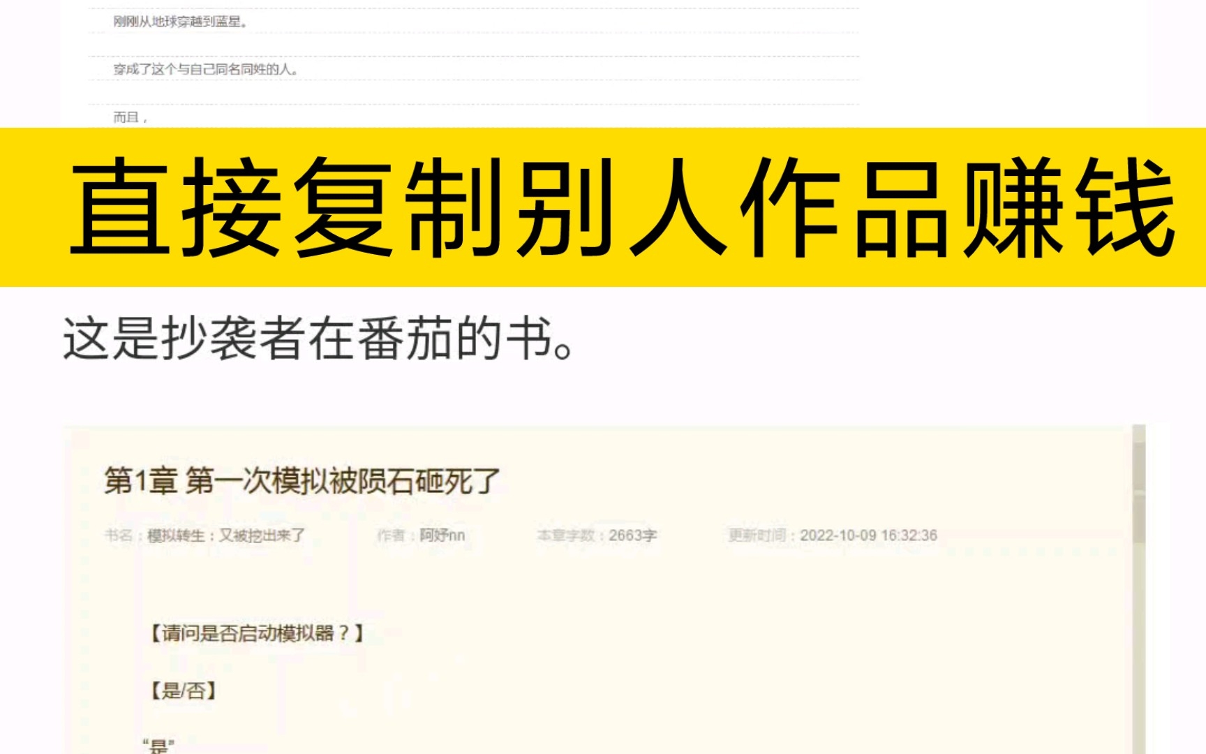 番茄又现抄袭书,直接复制粘贴来赚钱哔哩哔哩bilibili