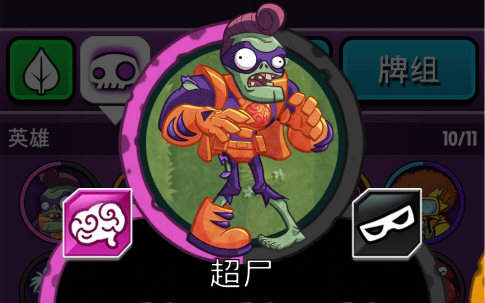 《pvzh》英雄才是我们的主角(超尸篇)