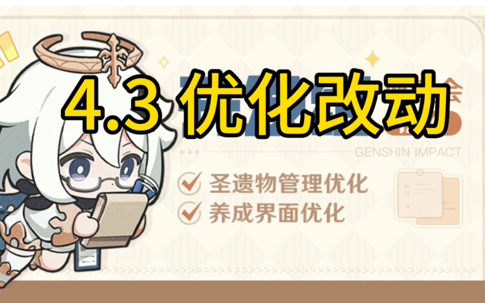 【原神】4.3版本史诗级优化!3年来最实用的优化!原神演示